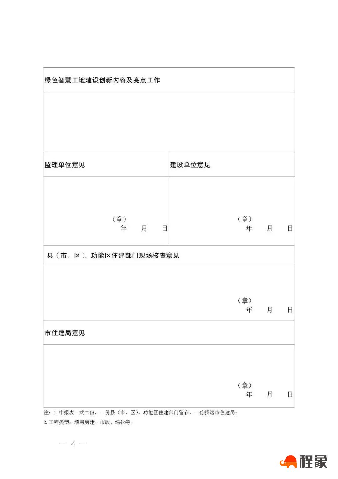 【政策】扬州市房屋市政工程绿色智慧工地建设方案实施指南(图11)